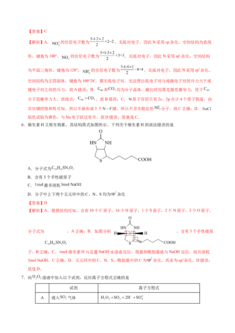 信息必刷卷01（湖北专用）（解析版）_05高考化学_2025年新高考资料_2025考前信息卷_2025年高考化学考前信息必刷卷（湖北专用）3437801