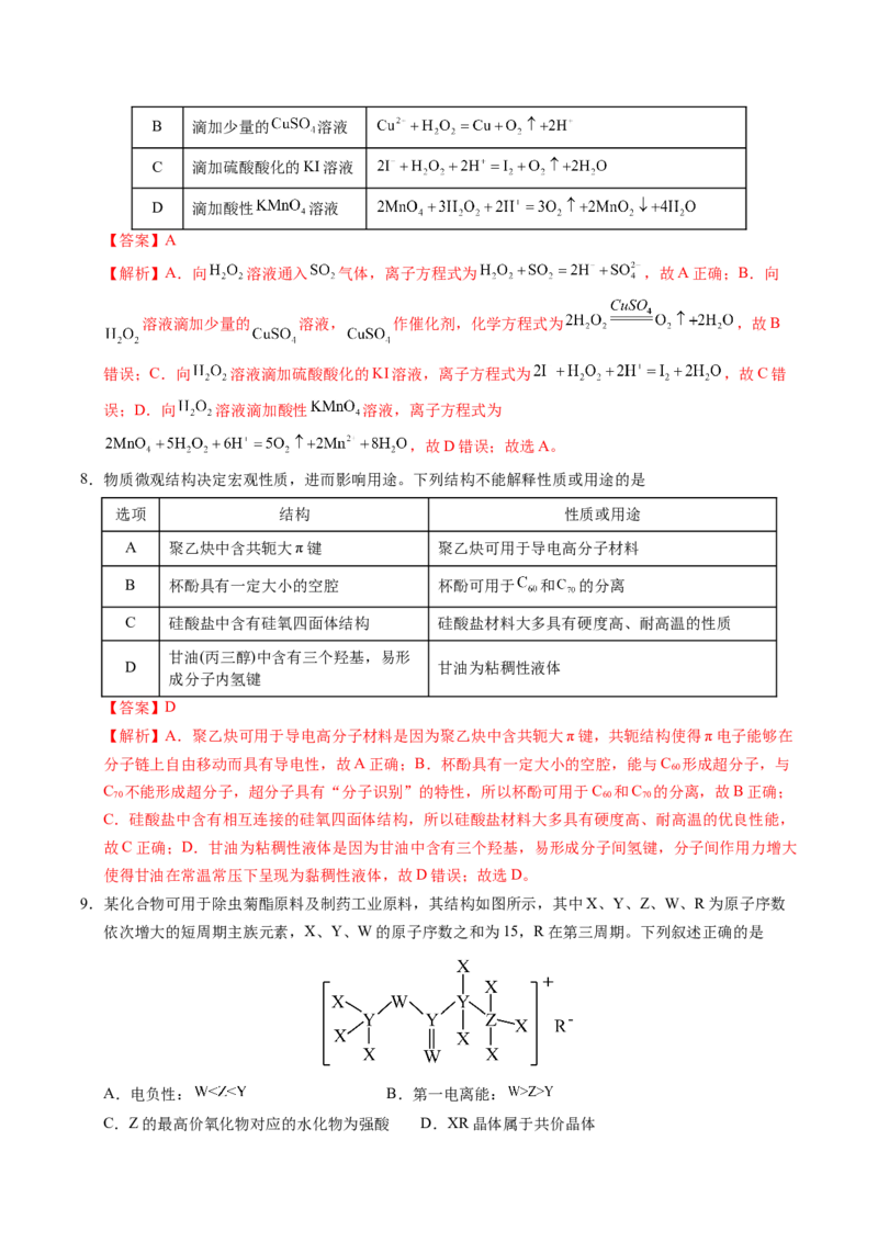 信息必刷卷01（湖北专用）（解析版）_05高考化学_2025年新高考资料_2025考前信息卷_2025年高考化学考前信息必刷卷（湖北专用）3437801