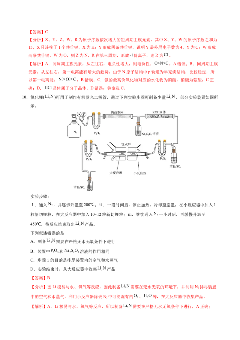 信息必刷卷01（湖北专用）（解析版）_05高考化学_2025年新高考资料_2025考前信息卷_2025年高考化学考前信息必刷卷（湖北专用）3437801