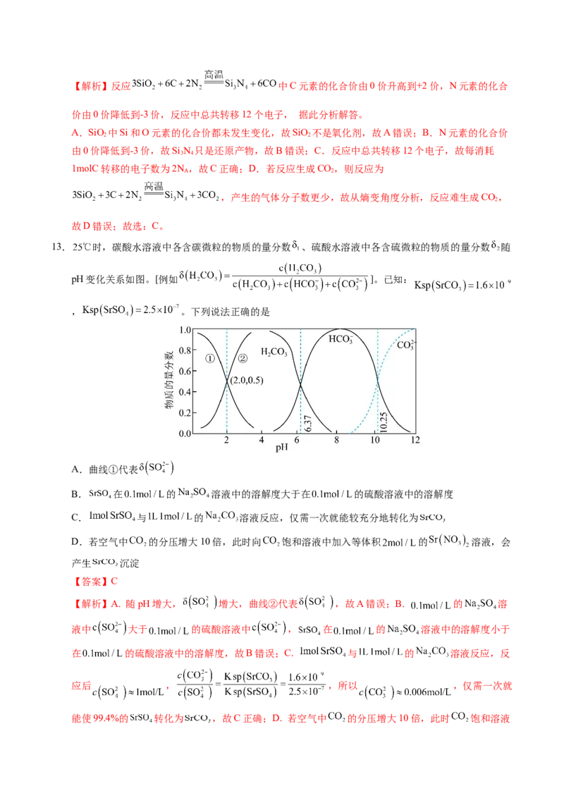 信息必刷卷01（湖北专用）（解析版）_05高考化学_2025年新高考资料_2025考前信息卷_2025年高考化学考前信息必刷卷（湖北专用）3437801