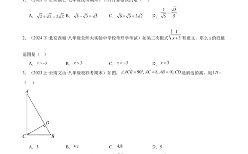 第一次月考押题重难点检测卷（培优卷）（考试范围：人教版第16-17章）（学生版）_初中数学_八年级数学下册（人教版）_重难点专题提升-V7_2024版