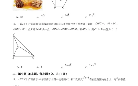 第一次月考押题重难点检测卷（培优卷）（考试范围：人教版第16-17章）（学生版）_初中数学_八年级数学下册（人教版）_重难点专题提升-V7_2024版