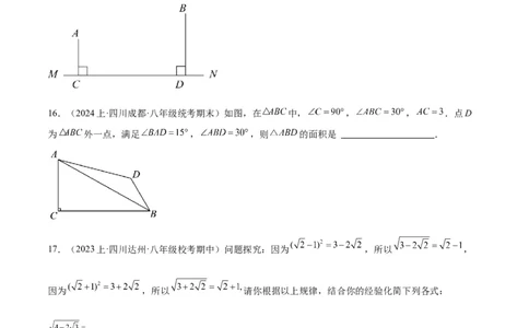 第一次月考押题重难点检测卷（培优卷）（考试范围：人教版第16-17章）（学生版）_初中数学_八年级数学下册（人教版）_重难点专题提升-V7_2024版