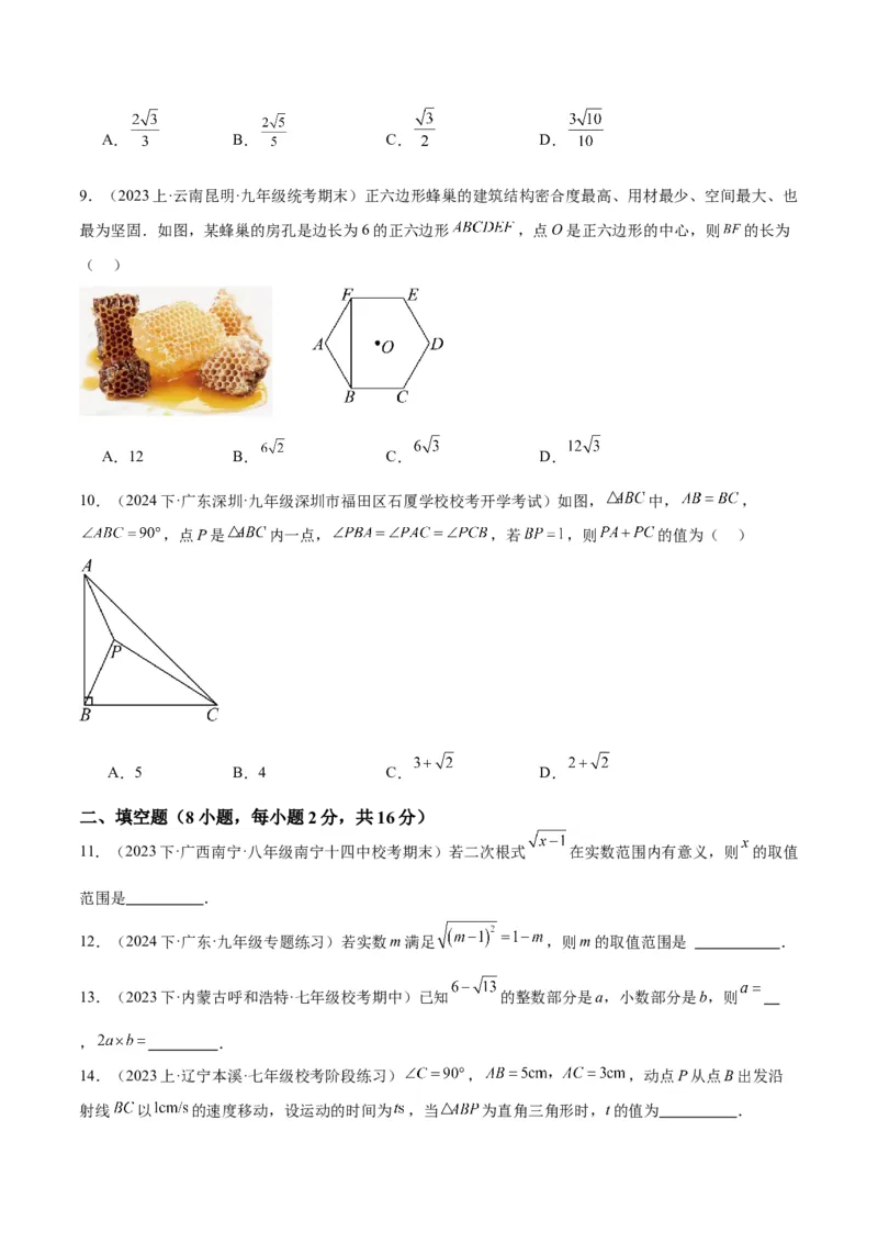 第一次月考押题重难点检测卷（培优卷）（考试范围：人教版第16-17章）（学生版）_初中数学_八年级数学下册（人教版）_重难点专题提升-V7_2024版