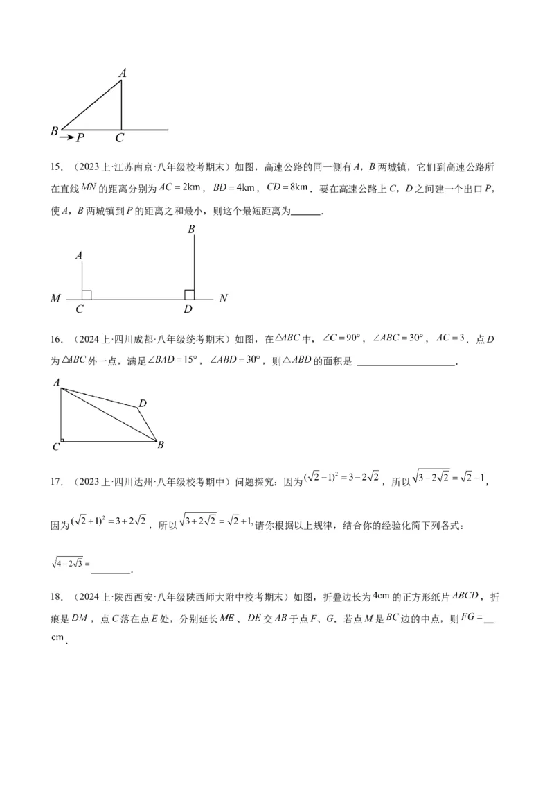 第一次月考押题重难点检测卷（培优卷）（考试范围：人教版第16-17章）（学生版）_初中数学_八年级数学下册（人教版）_重难点专题提升-V7_2024版