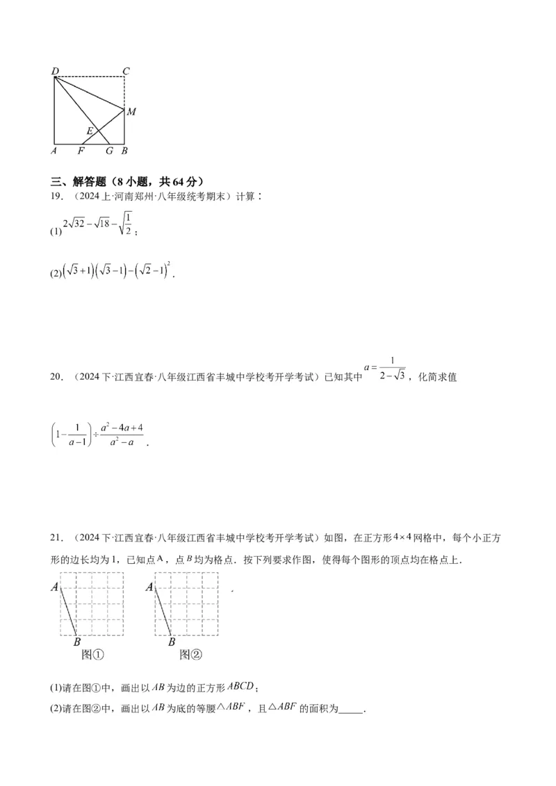 第一次月考押题重难点检测卷（培优卷）（考试范围：人教版第16-17章）（学生版）_初中数学_八年级数学下册（人教版）_重难点专题提升-V7_2024版