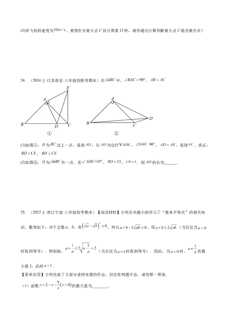 第一次月考押题重难点检测卷（培优卷）（考试范围：人教版第16-17章）（学生版）_初中数学_八年级数学下册（人教版）_重难点专题提升-V7_2024版
