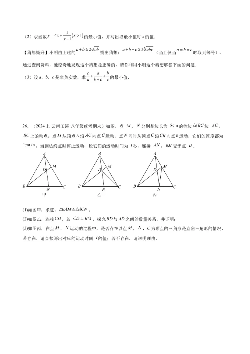 第一次月考押题重难点检测卷（培优卷）（考试范围：人教版第16-17章）（学生版）_初中数学_八年级数学下册（人教版）_重难点专题提升-V7_2024版