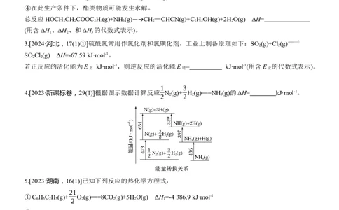 专题五　主观题突破1　热化学方程式的书写与焓变的计算淘宝店：红太阳资料库_05高考化学_2025年新高考资料_二轮复习_2025年高考化学大二轮_2025化学二轮复习_大二轮专题复习