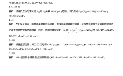 专题五　主观题突破1　热化学方程式的书写与焓变的计算淘宝店：红太阳资料库_05高考化学_2025年新高考资料_二轮复习_2025年高考化学大二轮_2025化学二轮复习_大二轮专题复习