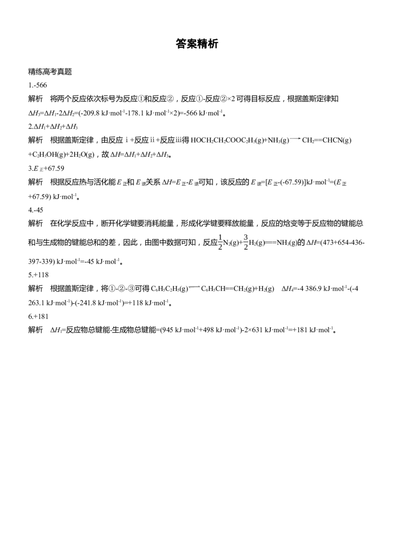 专题五　主观题突破1　热化学方程式的书写与焓变的计算淘宝店：红太阳资料库_05高考化学_2025年新高考资料_二轮复习_2025年高考化学大二轮_2025化学二轮复习_大二轮专题复习
