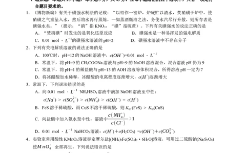 河北省衡水中学2022-2023学年高三上学期四调考试化学试题_05高考化学_高考模拟题_新高考