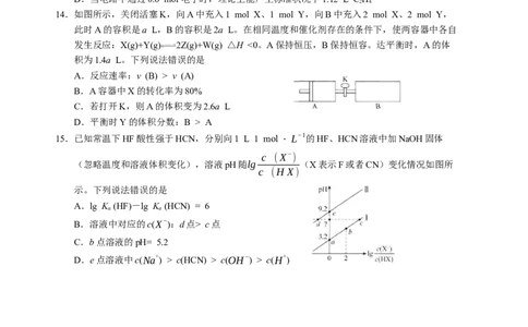 河北省衡水中学2022-2023学年高三上学期四调考试化学试题_05高考化学_高考模拟题_新高考