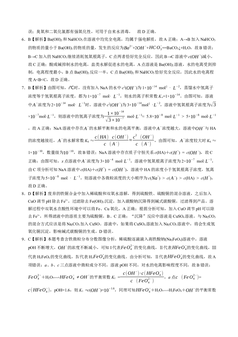 河北省衡水中学2022-2023学年高三上学期四调考试化学试题_05高考化学_高考模拟题_新高考