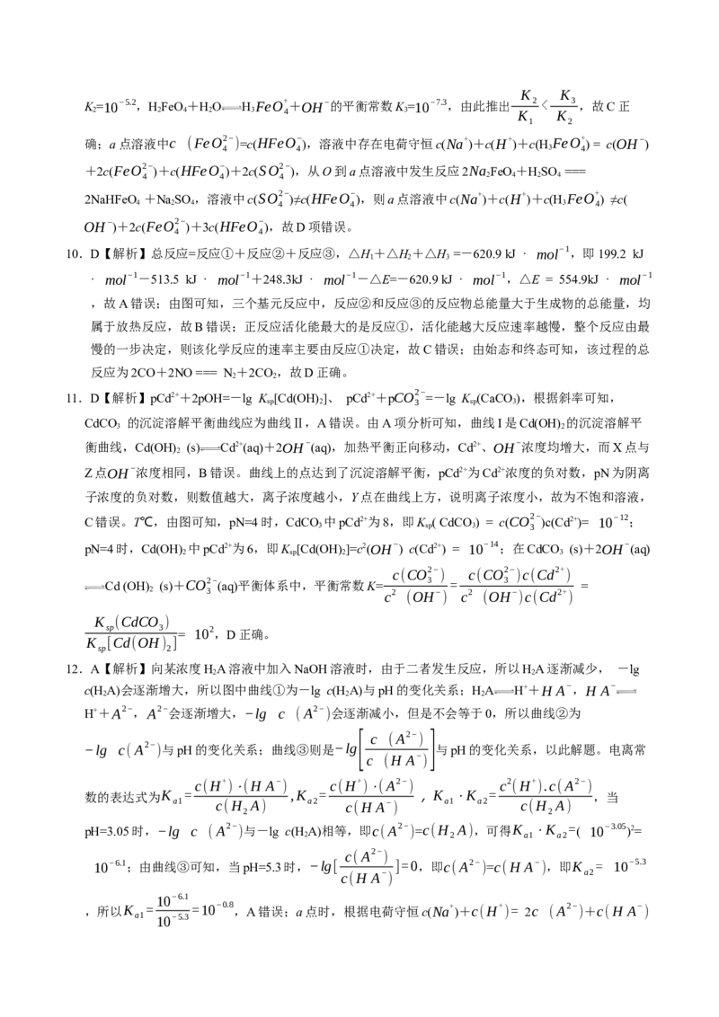 河北省衡水中学2022-2023学年高三上学期四调考试化学试题_05高考化学_高考模拟题_新高考