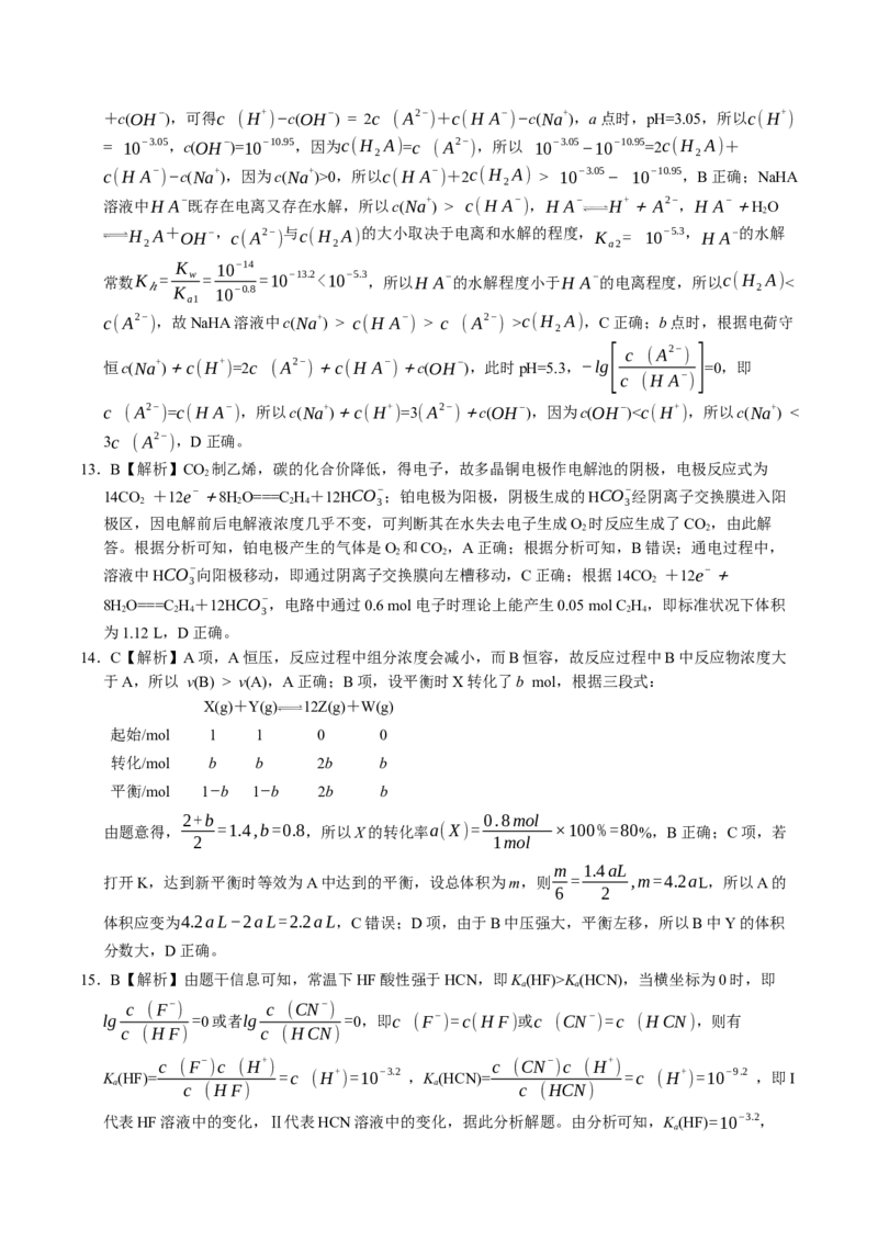 河北省衡水中学2022-2023学年高三上学期四调考试化学试题_05高考化学_高考模拟题_新高考