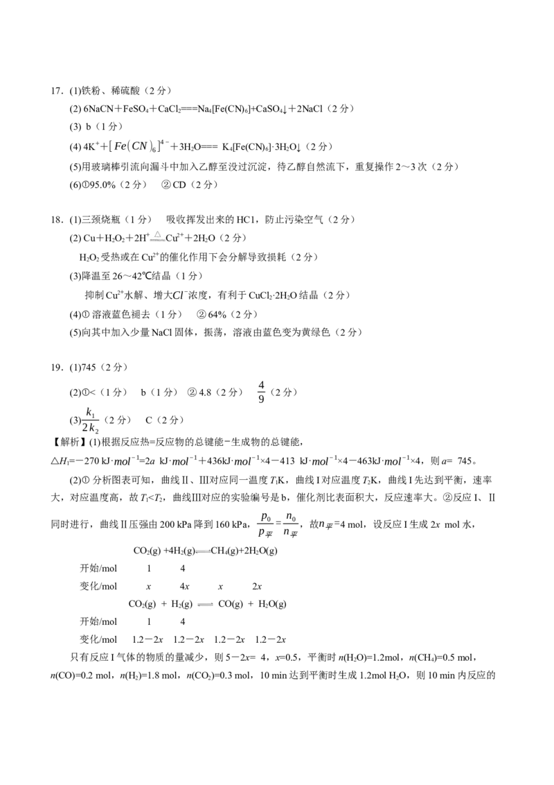 河北省衡水中学2022-2023学年高三上学期四调考试化学试题_05高考化学_高考模拟题_新高考