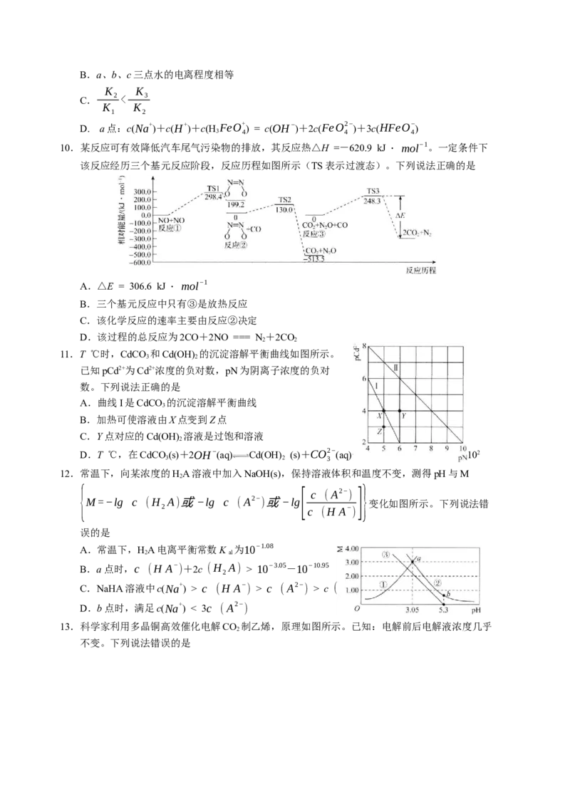 河北省衡水中学2022-2023学年高三上学期四调考试化学试题_05高考化学_高考模拟题_新高考