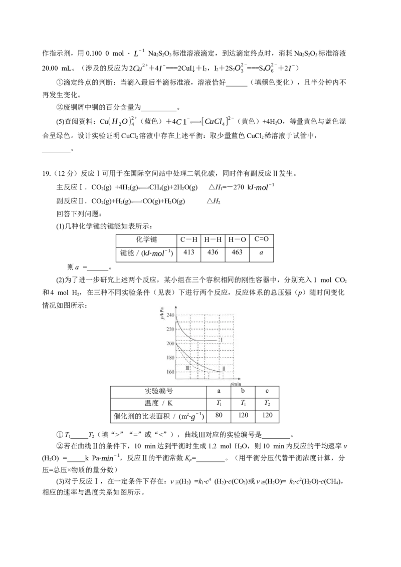 河北省衡水中学2022-2023学年高三上学期四调考试化学试题_05高考化学_高考模拟题_新高考