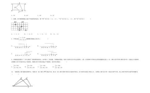 期末满分押题夯实基础培优卷（轻松拿满分）（考试版）_初中数学人教版_7下-初中数学人教版_7下-初中数学人教版（旧版）赠送_06习题试卷_4期末试卷