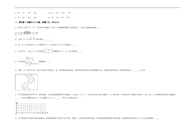 期末满分押题夯实基础培优卷（轻松拿满分）（考试版）_初中数学人教版_7下-初中数学人教版_7下-初中数学人教版（旧版）赠送_06习题试卷_4期末试卷