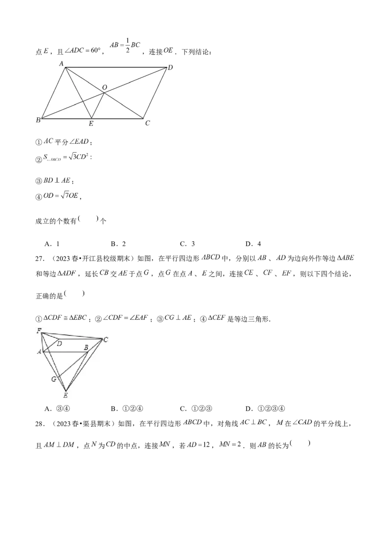 期末真题必刷04（压轴选填60题12个考点专练）原卷版_初中数学人教版_八年级数学下册_保存转存之后查看(1)_8下-初中数学人教版（2026春新版持续更新）_旧版-可参考_06习题试卷