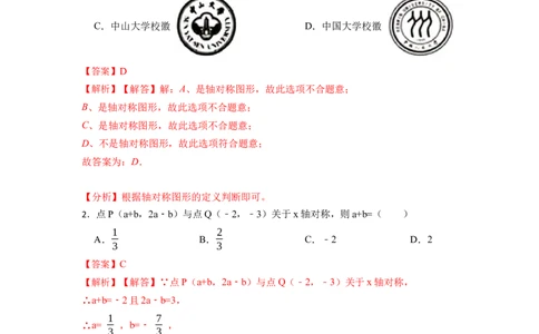 第13章轴对称单元检测-重要笔记2022-2023学年八年级数学上册重要考点精讲精练（人教版）（解析版）_初中数学人教版_8上-初中数学人教版_旧版_07专项讲练
