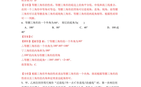 第13章轴对称单元检测-重要笔记2022-2023学年八年级数学上册重要考点精讲精练（人教版）（解析版）_初中数学人教版_8上-初中数学人教版_旧版_07专项讲练