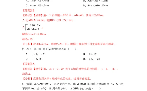 第13章轴对称单元检测-重要笔记2022-2023学年八年级数学上册重要考点精讲精练（人教版）（解析版）_初中数学人教版_8上-初中数学人教版_旧版_07专项讲练