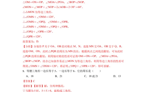 第13章轴对称单元检测-重要笔记2022-2023学年八年级数学上册重要考点精讲精练（人教版）（解析版）_初中数学人教版_8上-初中数学人教版_旧版_07专项讲练