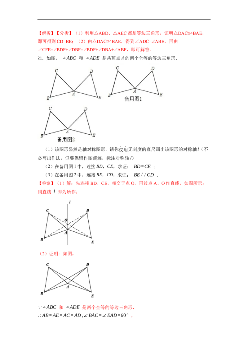 第13章轴对称单元检测-重要笔记2022-2023学年八年级数学上册重要考点精讲精练（人教版）（解析版）_初中数学人教版_8上-初中数学人教版_旧版_07专项讲练