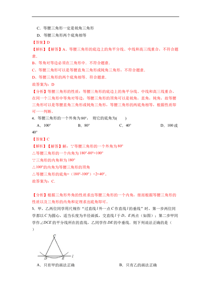 第13章轴对称单元检测-重要笔记2022-2023学年八年级数学上册重要考点精讲精练（人教版）（解析版）_初中数学人教版_8上-初中数学人教版_旧版_07专项讲练