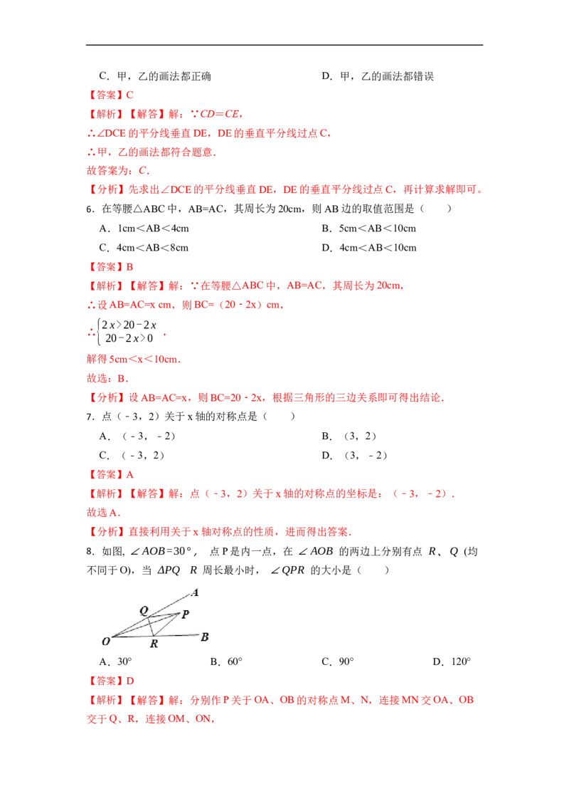 第13章轴对称单元检测-重要笔记2022-2023学年八年级数学上册重要考点精讲精练（人教版）（解析版）_初中数学人教版_8上-初中数学人教版_旧版_07专项讲练