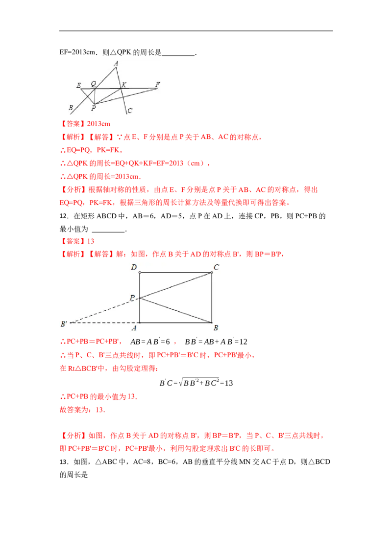 第13章轴对称单元检测-重要笔记2022-2023学年八年级数学上册重要考点精讲精练（人教版）（解析版）_初中数学人教版_8上-初中数学人教版_旧版_07专项讲练