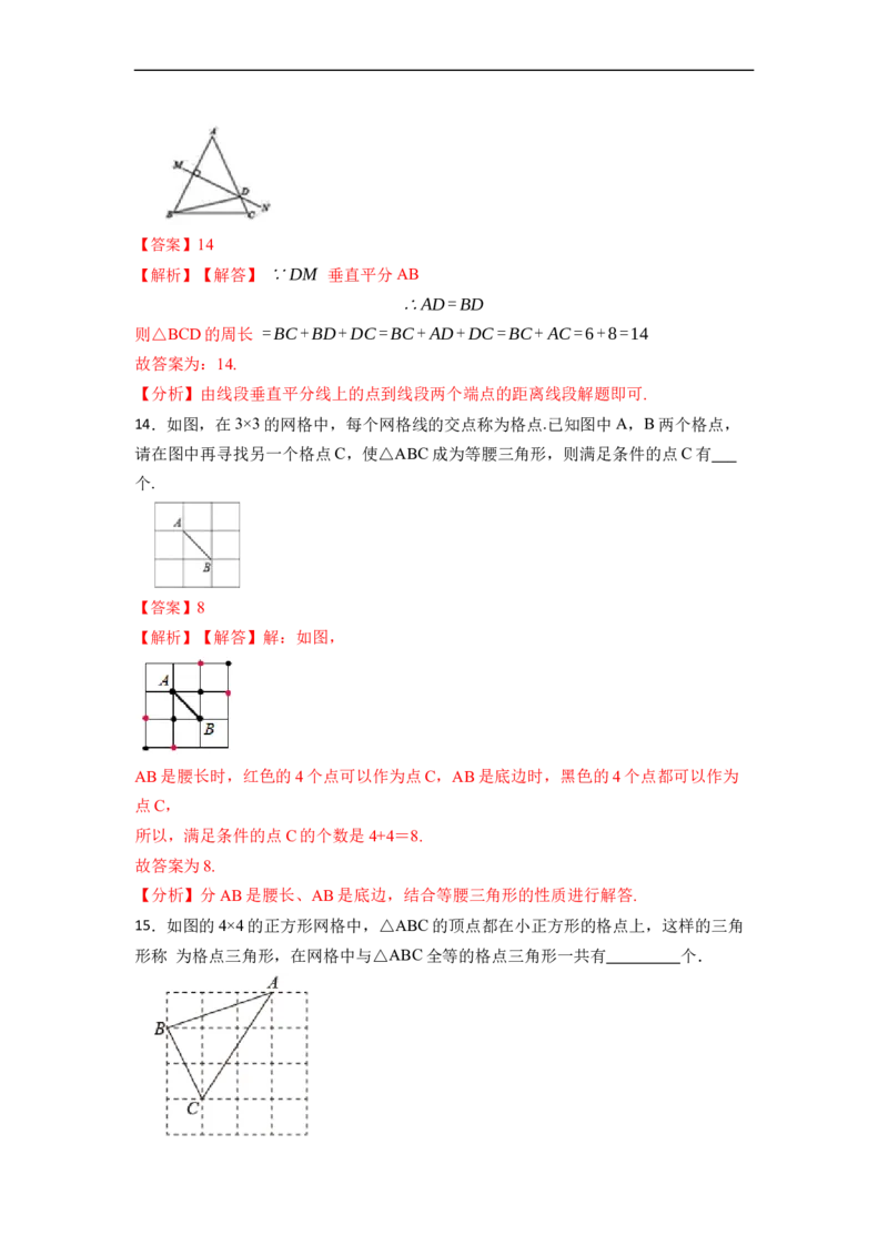 第13章轴对称单元检测-重要笔记2022-2023学年八年级数学上册重要考点精讲精练（人教版）（解析版）_初中数学人教版_8上-初中数学人教版_旧版_07专项讲练