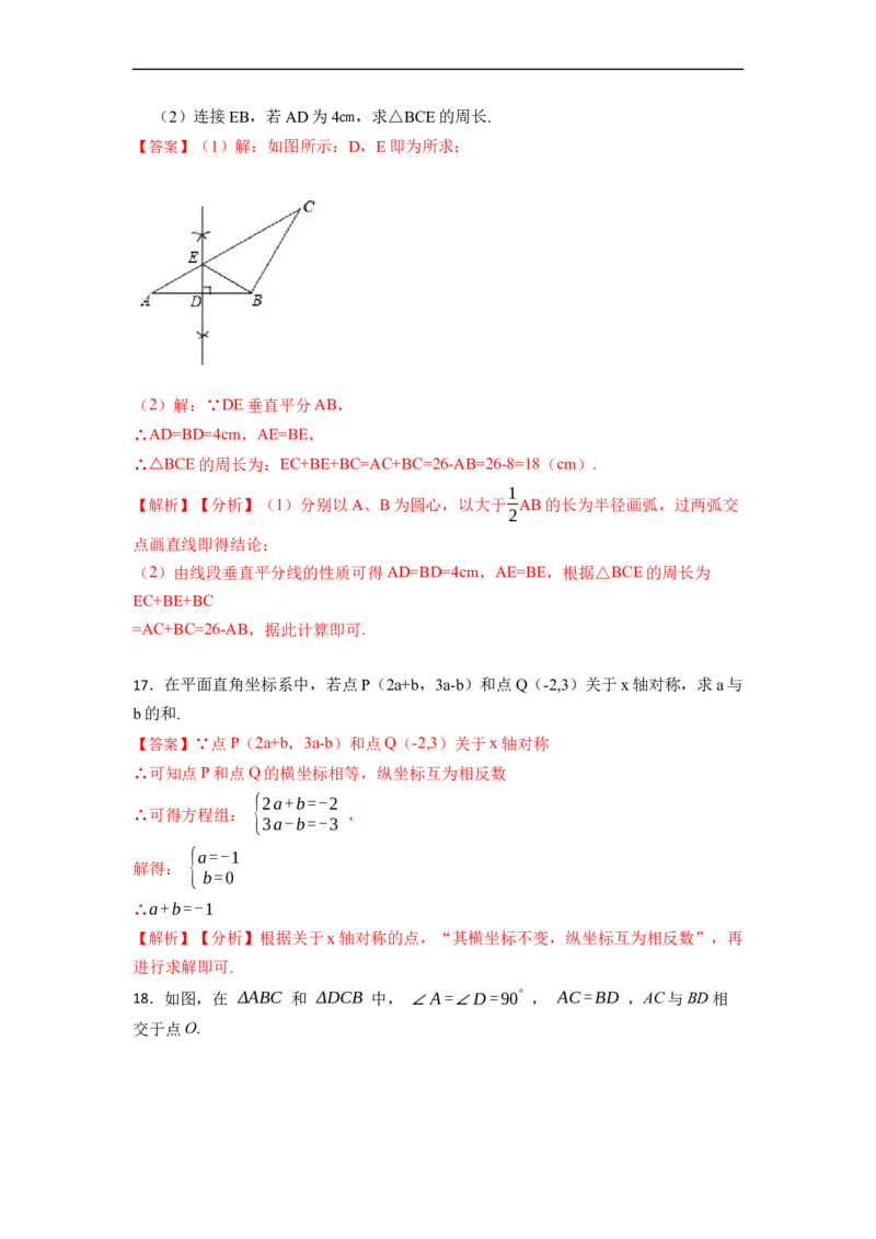 第13章轴对称单元检测-重要笔记2022-2023学年八年级数学上册重要考点精讲精练（人教版）（解析版）_初中数学人教版_8上-初中数学人教版_旧版_07专项讲练
