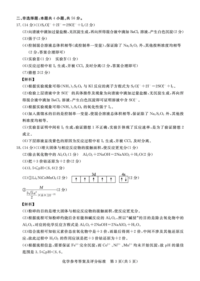 化学答案公众号：一枚试卷君_05高考化学_高考模拟题_新高考_2023广东省湛江市普通高考测试（一）（一模）3.16-17化学_2023广东省湛江市普通高考测试（一）（一模）3.16-17化学