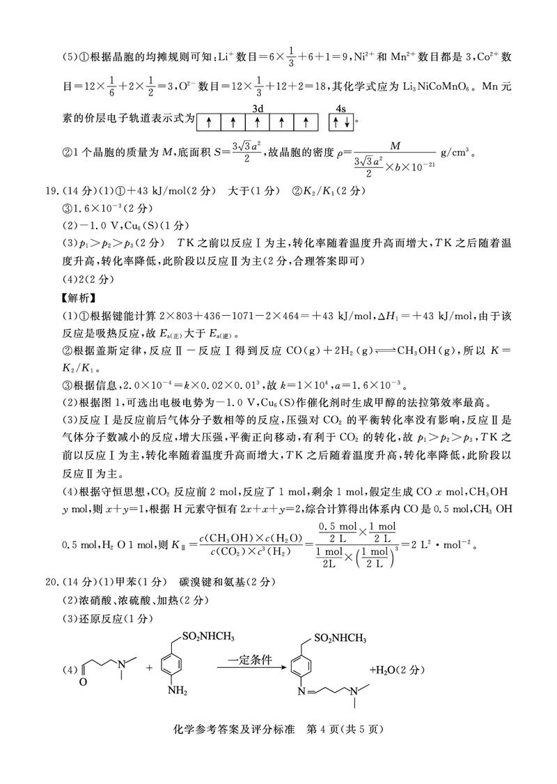 化学答案公众号：一枚试卷君_05高考化学_高考模拟题_新高考_2023广东省湛江市普通高考测试（一）（一模）3.16-17化学_2023广东省湛江市普通高考测试（一）（一模）3.16-17化学
