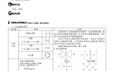 微专题突破04物质结构与性质（学案）（教师版）_05高考化学_2025年新高考资料_二轮复习_2025年高考化学二轮复习重点微专题突破学案（新高考专用）3419182