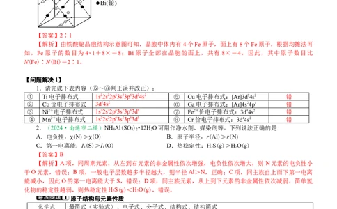 微专题突破04物质结构与性质（学案）（教师版）_05高考化学_2025年新高考资料_二轮复习_2025年高考化学二轮复习重点微专题突破学案（新高考专用）3419182