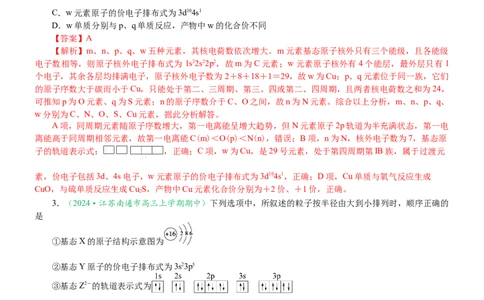 微专题突破04物质结构与性质（学案）（教师版）_05高考化学_2025年新高考资料_二轮复习_2025年高考化学二轮复习重点微专题突破学案（新高考专用）3419182