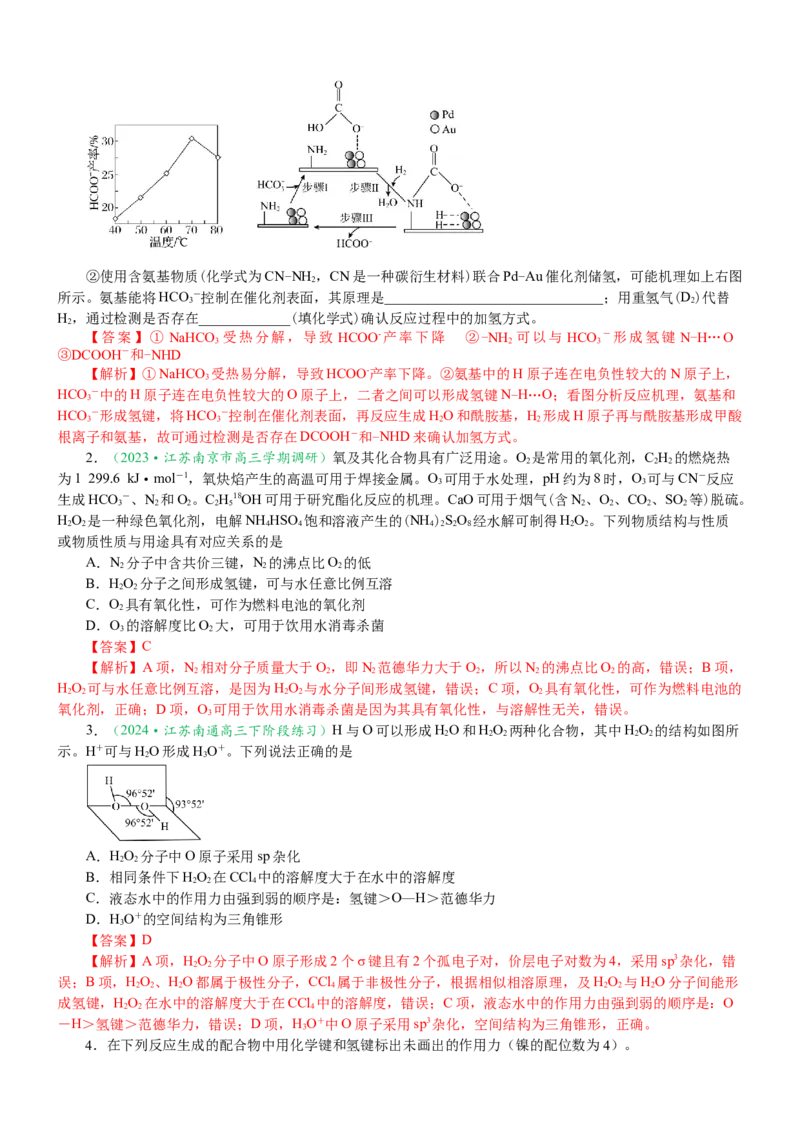 微专题突破04物质结构与性质（学案）（教师版）_05高考化学_2025年新高考资料_二轮复习_2025年高考化学二轮复习重点微专题突破学案（新高考专用）3419182