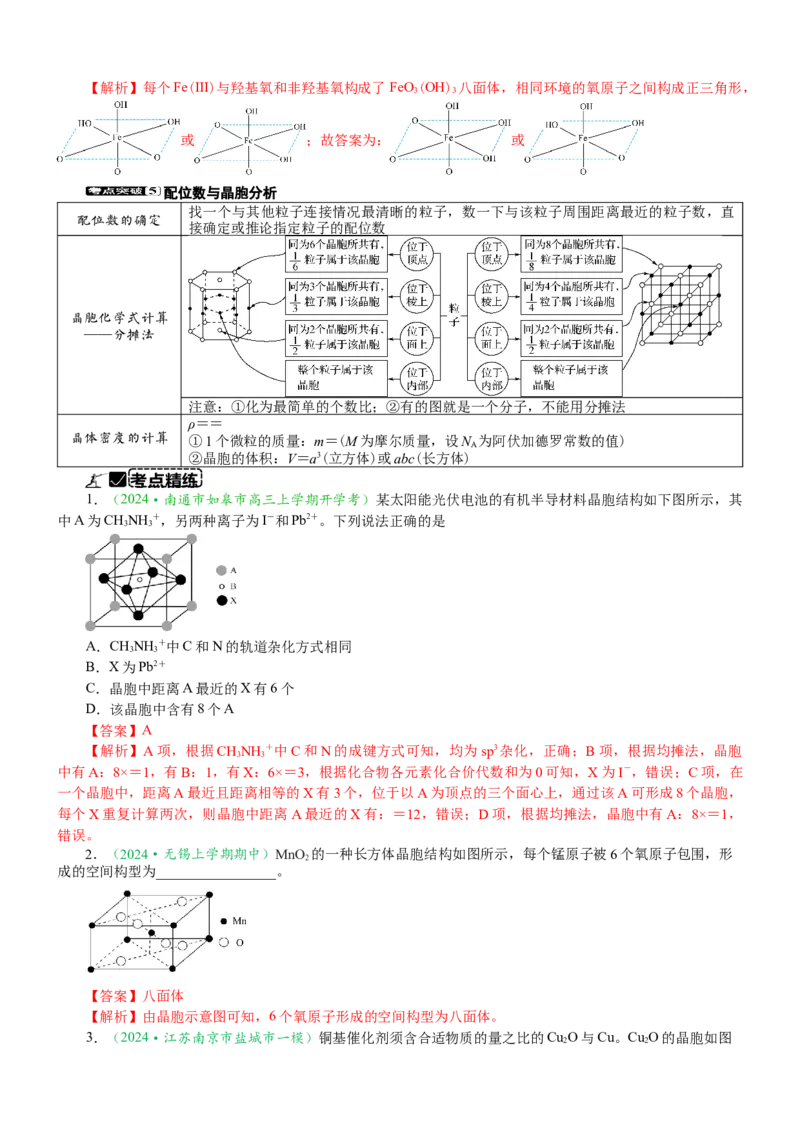 微专题突破04物质结构与性质（学案）（教师版）_05高考化学_2025年新高考资料_二轮复习_2025年高考化学二轮复习重点微专题突破学案（新高考专用）3419182