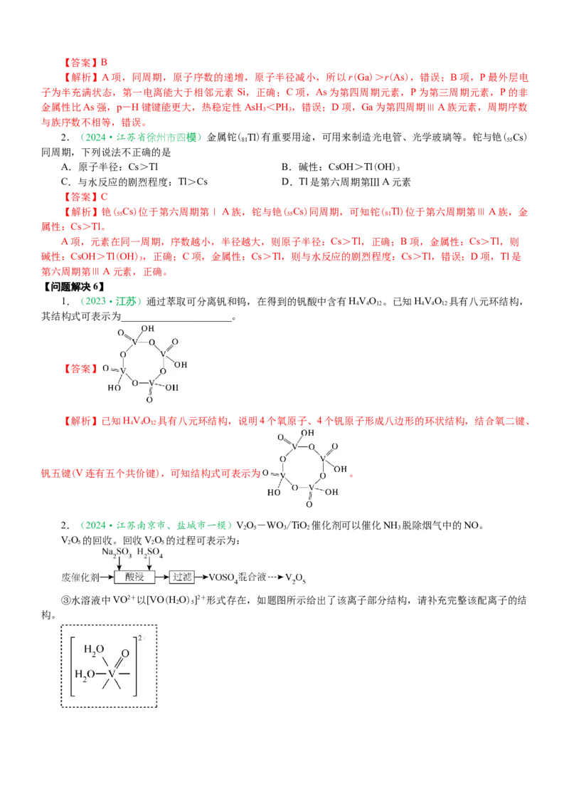 微专题突破04物质结构与性质（学案）（教师版）_05高考化学_2025年新高考资料_二轮复习_2025年高考化学二轮复习重点微专题突破学案（新高考专用）3419182
