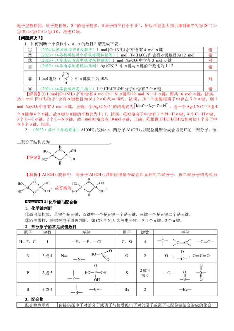 微专题突破04物质结构与性质（学案）（教师版）_05高考化学_2025年新高考资料_二轮复习_2025年高考化学二轮复习重点微专题突破学案（新高考专用）3419182