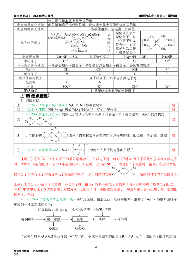 微专题突破04物质结构与性质（学案）（教师版）_05高考化学_2025年新高考资料_二轮复习_2025年高考化学二轮复习重点微专题突破学案（新高考专用）3419182