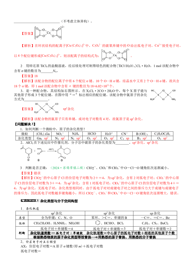 微专题突破04物质结构与性质（学案）（教师版）_05高考化学_2025年新高考资料_二轮复习_2025年高考化学二轮复习重点微专题突破学案（新高考专用）3419182