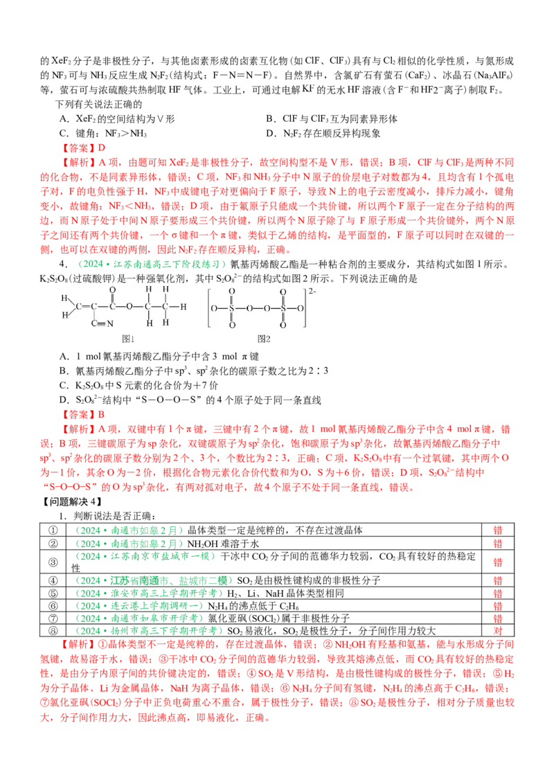 微专题突破04物质结构与性质（学案）（教师版）_05高考化学_2025年新高考资料_二轮复习_2025年高考化学二轮复习重点微专题突破学案（新高考专用）3419182