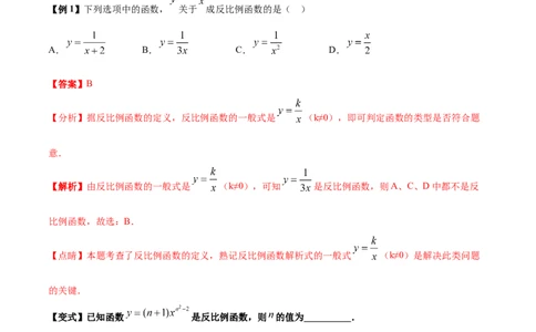 清单06反比例函数（6大考点梳理+题型解读+核心素养提升+中考聚焦）（解析版）_初中数学人教版_9上-初中数学人教版_06习题试卷_7期中期末复习专题
