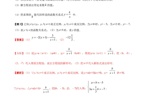 清单06反比例函数（6大考点梳理+题型解读+核心素养提升+中考聚焦）（解析版）_初中数学人教版_9上-初中数学人教版_06习题试卷_7期中期末复习专题